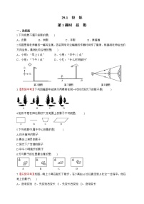 初中数学人教版九年级下册29.1 投影课后测评