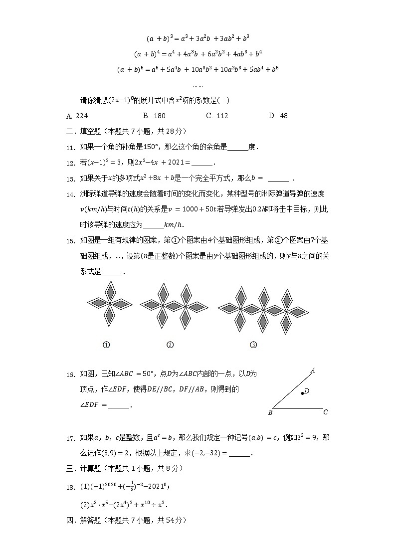 2021-2022学年广东省茂名市高州市校际联盟七年级（下）期中数学试卷（A卷）（含解析）第3页