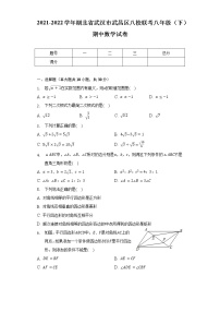 2021-2022学年湖北省武汉市武昌区八校联考八年级（下）期中数学试卷（含解析）