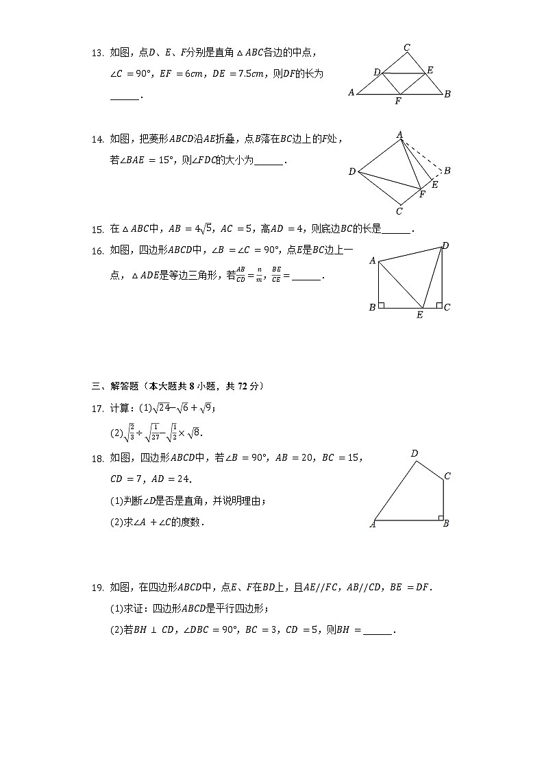 2021-2022学年湖北省武汉市武昌区八校联考八年级（下）期中数学试卷（含解析）第3页