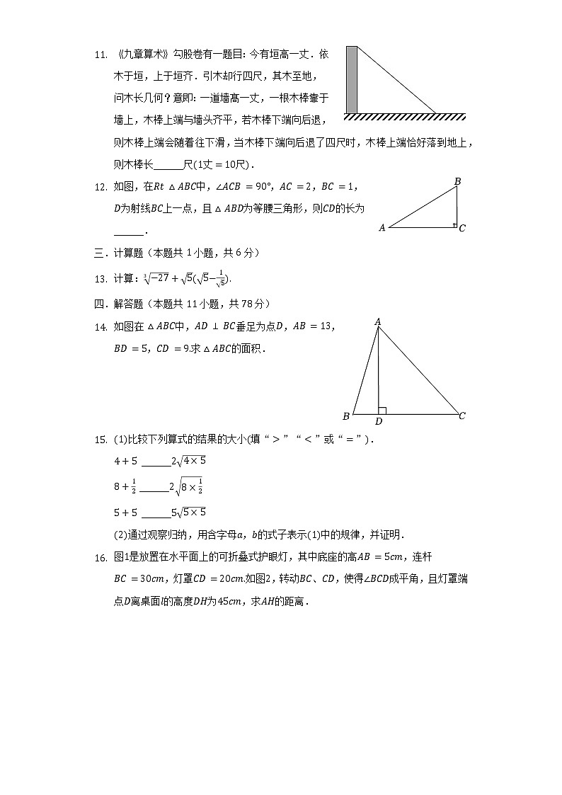 2021-2022学年江西省赣州市经开区八年级（下）第五次月考数学试卷（含解析）02