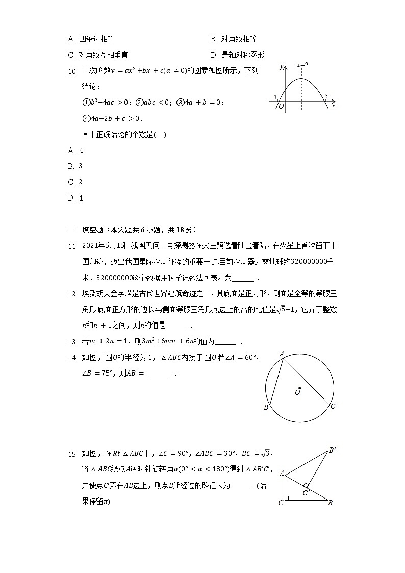 2021-2022学年山东省枣庄市峄城区九年级（下）期中数学试卷（含解析）第3页