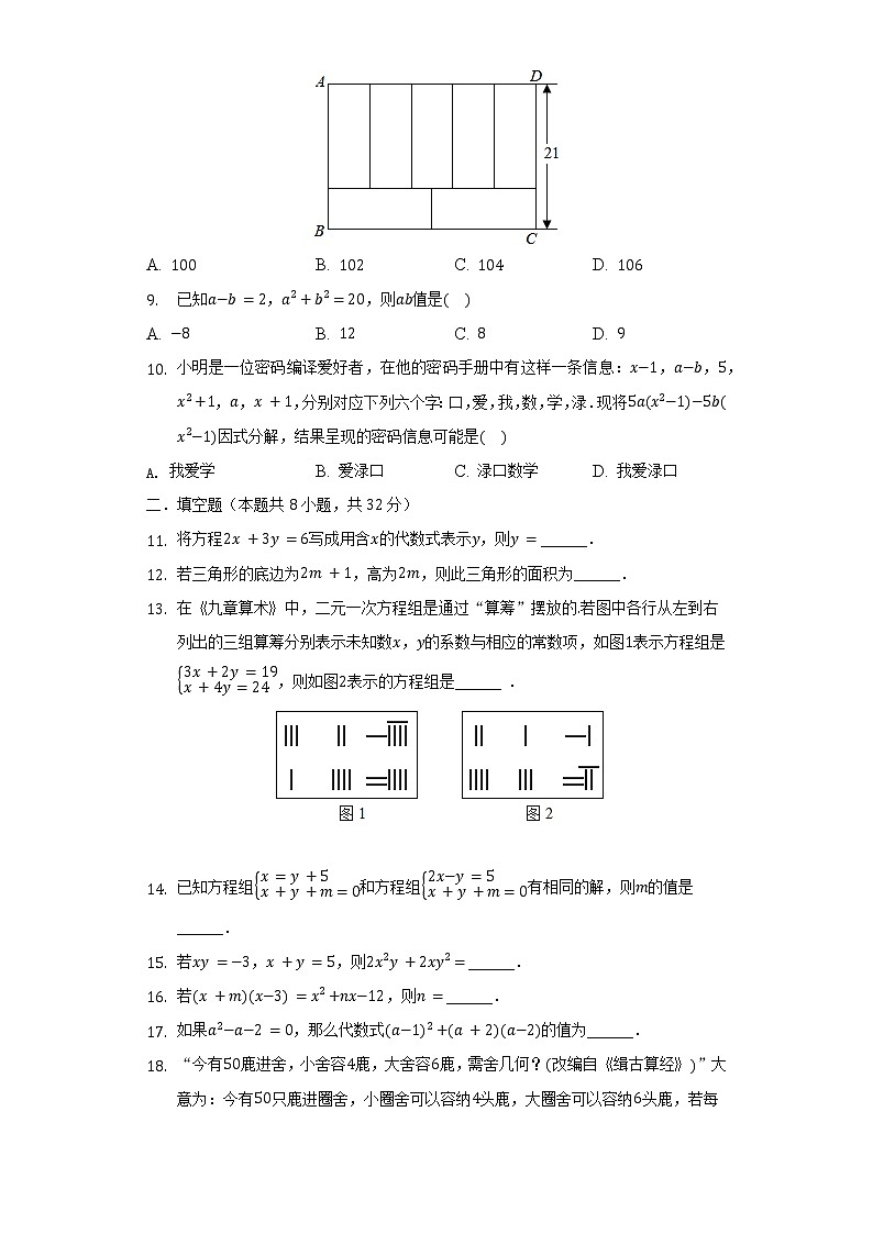 2021-2022学年湖南省株洲市渌口区七年级（下）期中数学试卷（含解析）02