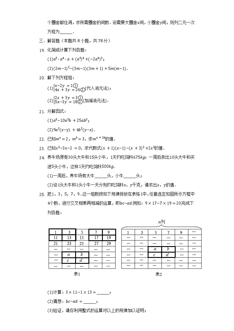 2021-2022学年湖南省株洲市渌口区七年级（下）期中数学试卷（含解析）03