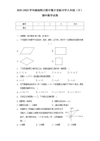 2021-2022学年湖南师大附中博才实验中学八年级（下）期中数学试卷（含解析）