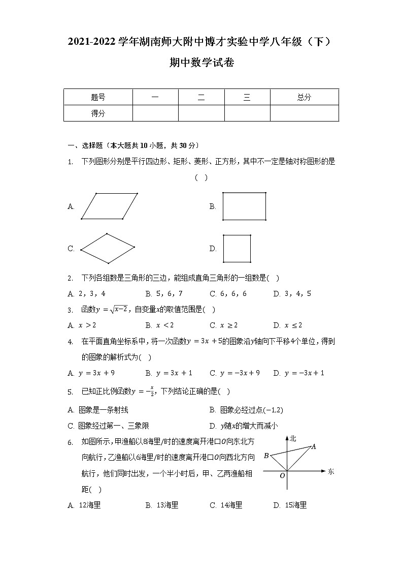 2021-2022学年湖南师大附中博才实验中学八年级（下）期中数学试卷（含解析）01