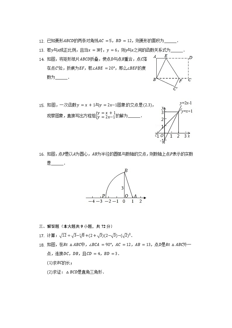 2021-2022学年湖南师大附中博才实验中学八年级（下）期中数学试卷（含解析）03
