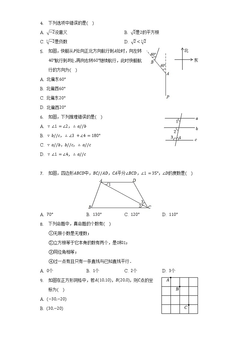 2021-2022学年河南省信阳市潢川县七年级（下）期中数学试卷（含解析）02