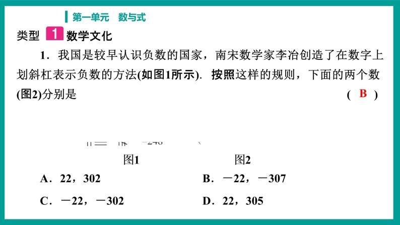 河南省2022年中考数学一轮复习课件03