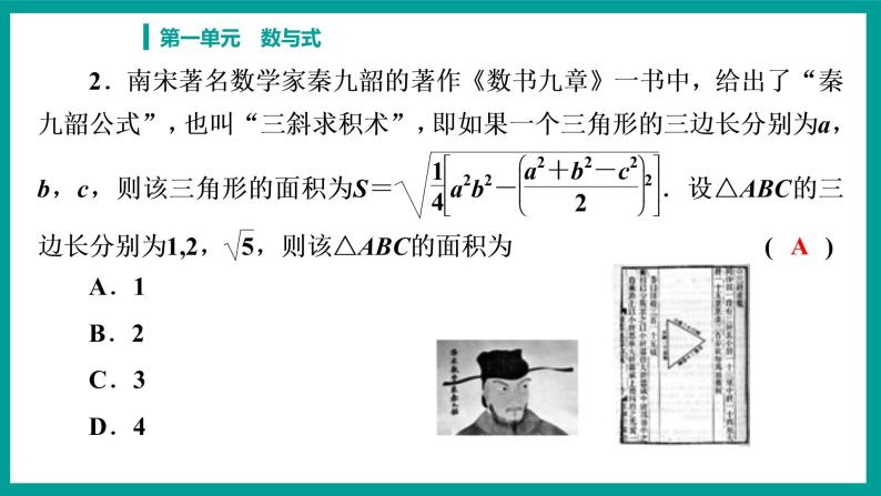 河南省2022年中考数学一轮复习课件04