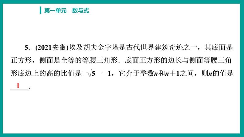 河南省2022年中考数学一轮复习课件07