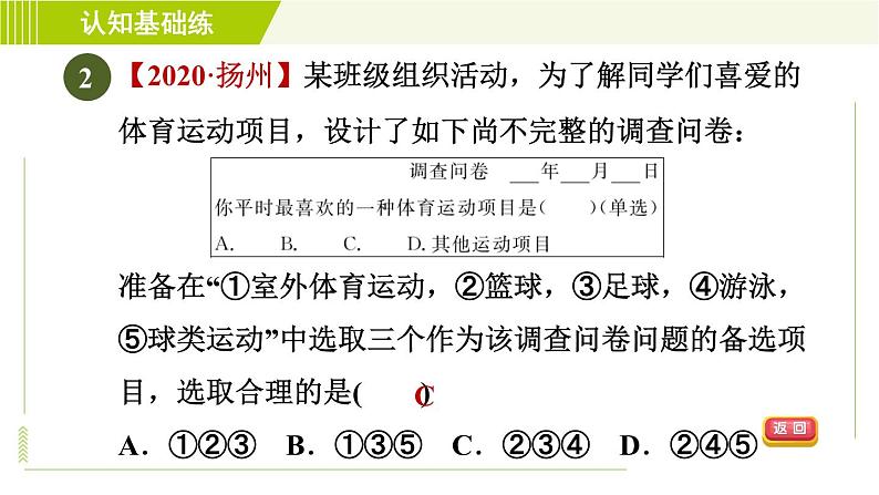 人教版七年级下册数学 第10章习题课件合集+小结复习课件+期末复习课件04