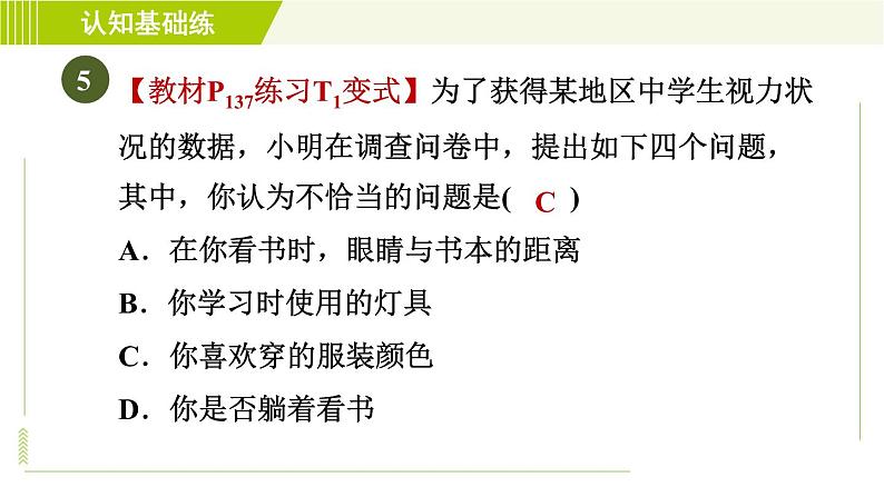 人教版七年级下册数学 第10章习题课件合集+小结复习课件+期末复习课件07