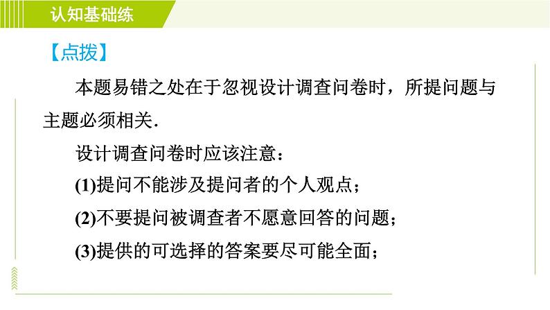 人教版七年级下册数学 第10章习题课件合集+小结复习课件+期末复习课件08