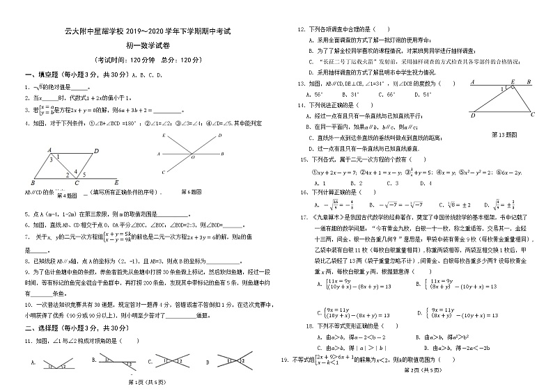云南大学附属中学星耀校区2019—2020学年度下学期数学期中考试第1页