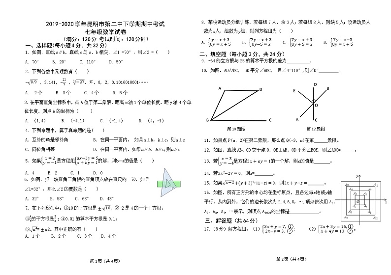 昆明市第二学2019-2020学年下学期数学期中考试第1页