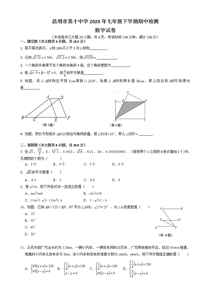 昆明市第十中学2019—2020学年度下学期期中考试第1页