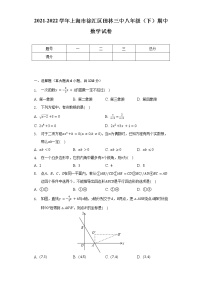 2021-2022学年上海市徐汇区田林三中八年级（下）期中数学试卷（含解析）