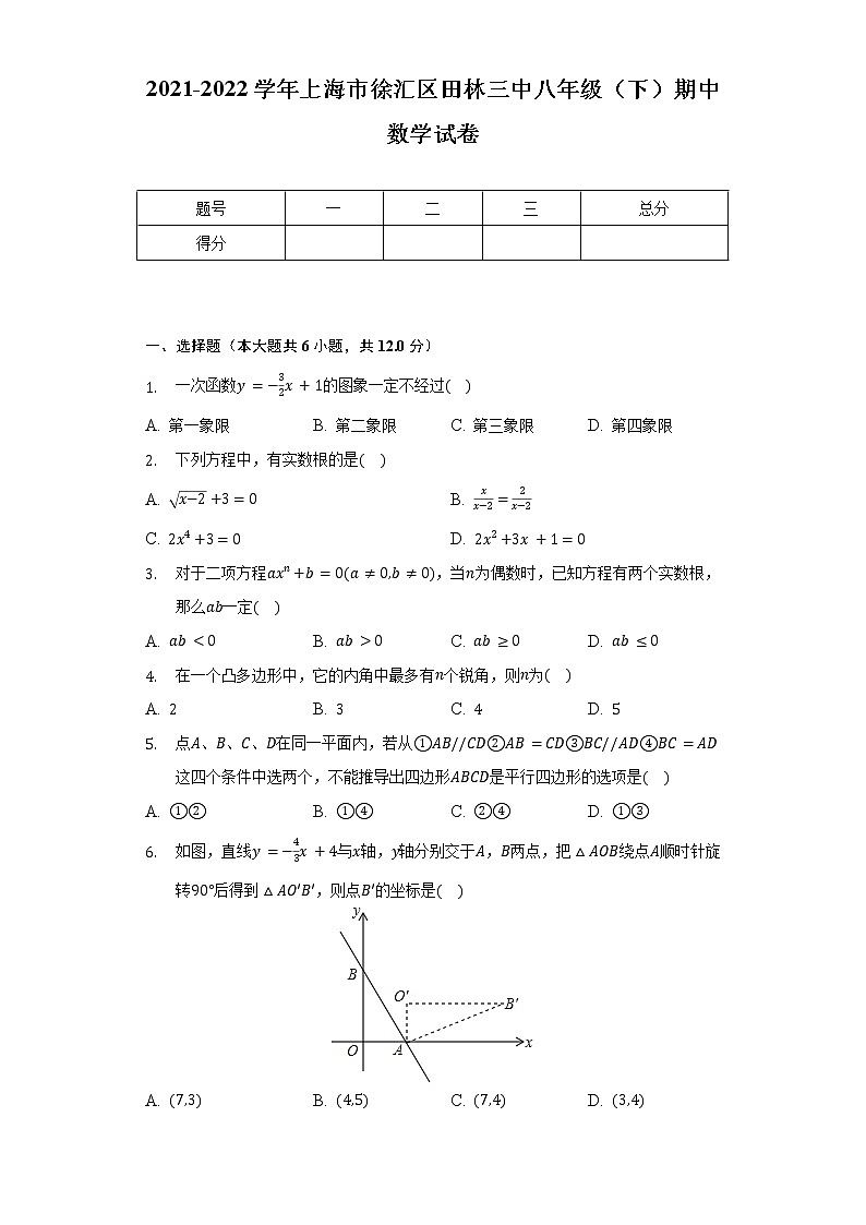 2021-2022学年上海市徐汇区田林三中八年级（下）期中数学试卷（含解析）第1页