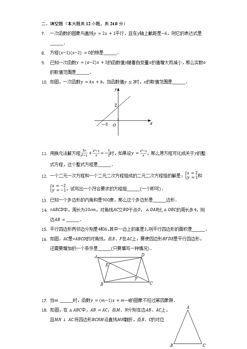 2021-2022学年上海市徐汇区田林三中八年级（下）期中数学试卷（含解析）第2页