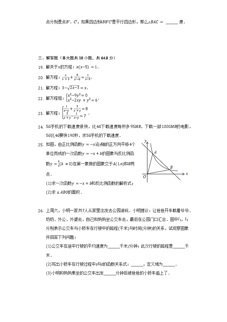 2021-2022学年上海市徐汇区田林三中八年级（下）期中数学试卷（含解析）第3页