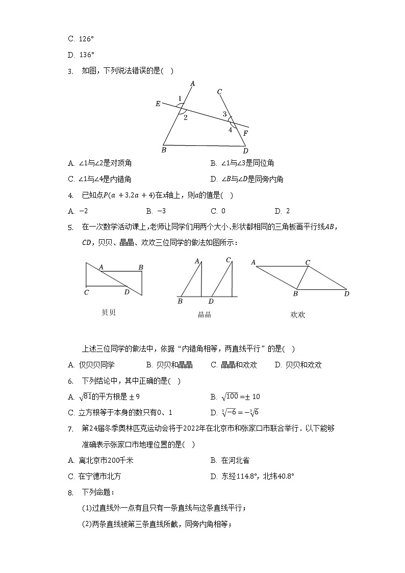 2021-2022学年山东省临沂市临沭县七年级（下）期中数学试卷（含解析）第2页
