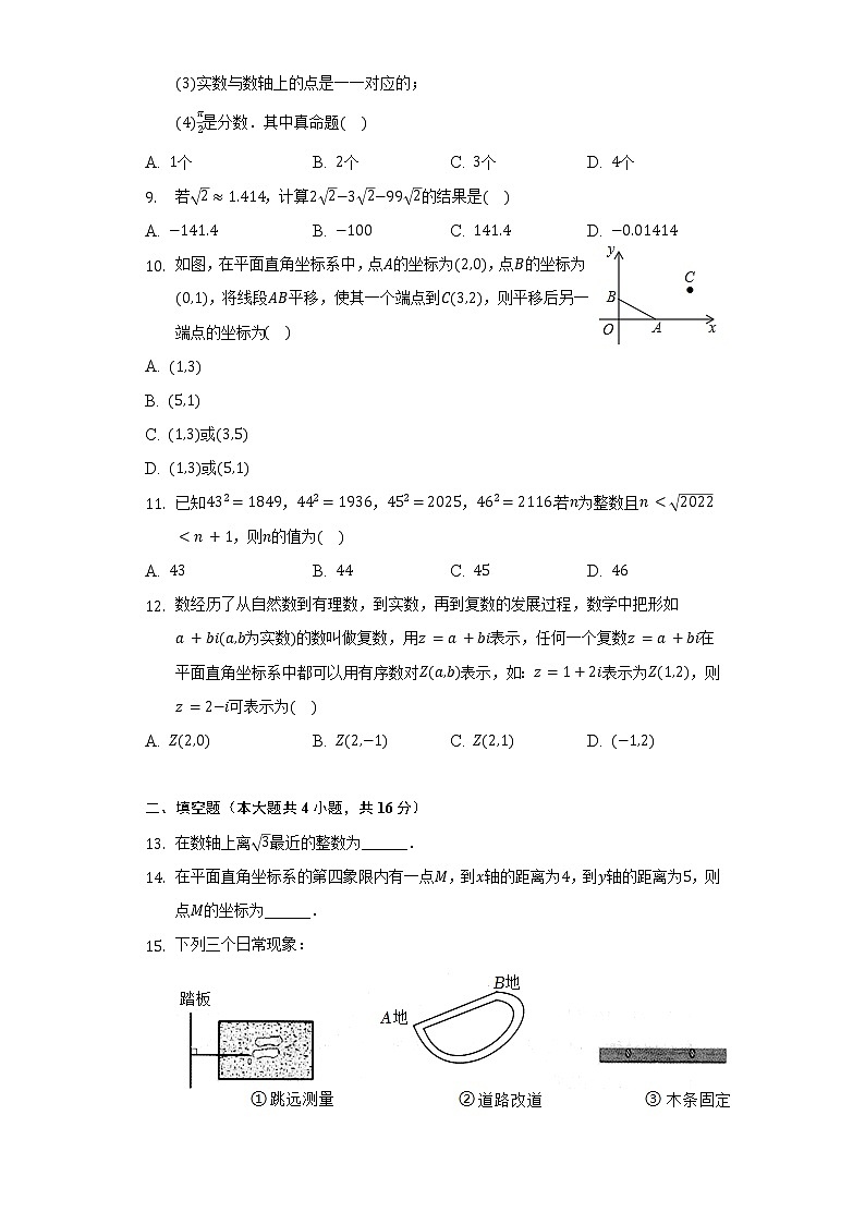 2021-2022学年山东省临沂市临沭县七年级（下）期中数学试卷（含解析）第3页