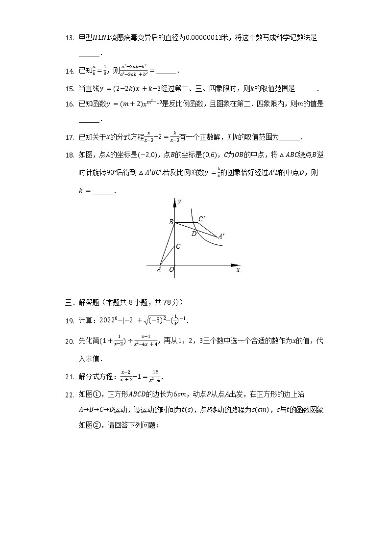 2021-2022学年四川省眉山市东坡实验初级中学八年级（下）期中数学试卷（含解析）第3页