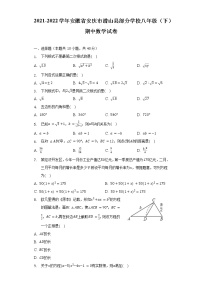 2021-2022学年安徽省安庆市潜山县部分学校八年级（下）期中数学试卷（含解析）