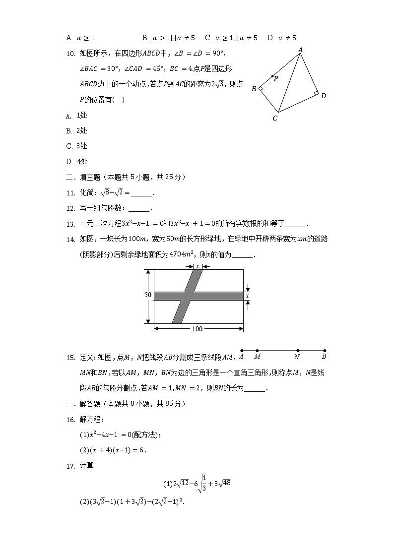 2021-2022学年安徽省安庆市潜山县部分学校八年级（下）期中数学试卷（含解析）第2页