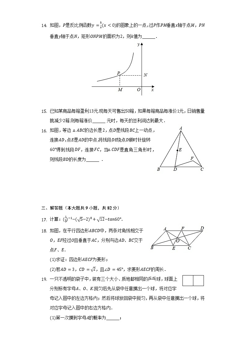 2021-2022学年辽宁省沈阳市浑南一中九年级（下）段考数学试卷（4月份）（含解析）第3页