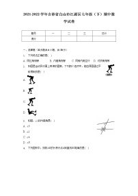 2021-2022学年吉林省白山市江源区七年级（下）期中数学试卷-（含解析）