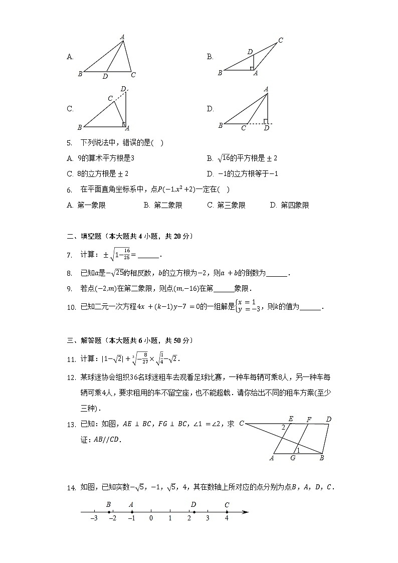 2021-2022学年吉林省白山市江源区七年级（下）期中数学试卷-（含解析）02
