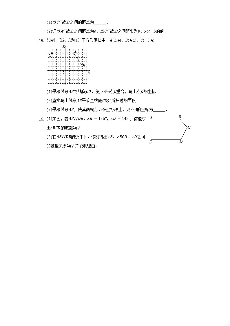 2021-2022学年吉林省白山市江源区七年级（下）期中数学试卷-（含解析）03