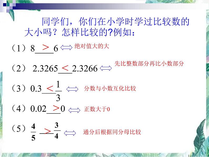 人教版七年级上册  1.2.4绝对值（第二课时）优质课件第3页