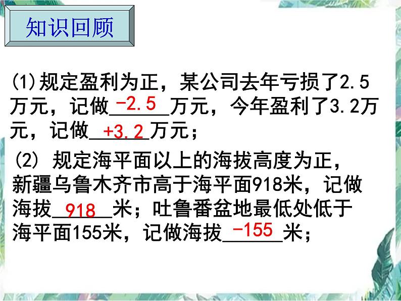 有理数 录课课件 人教版七年级上册第2页