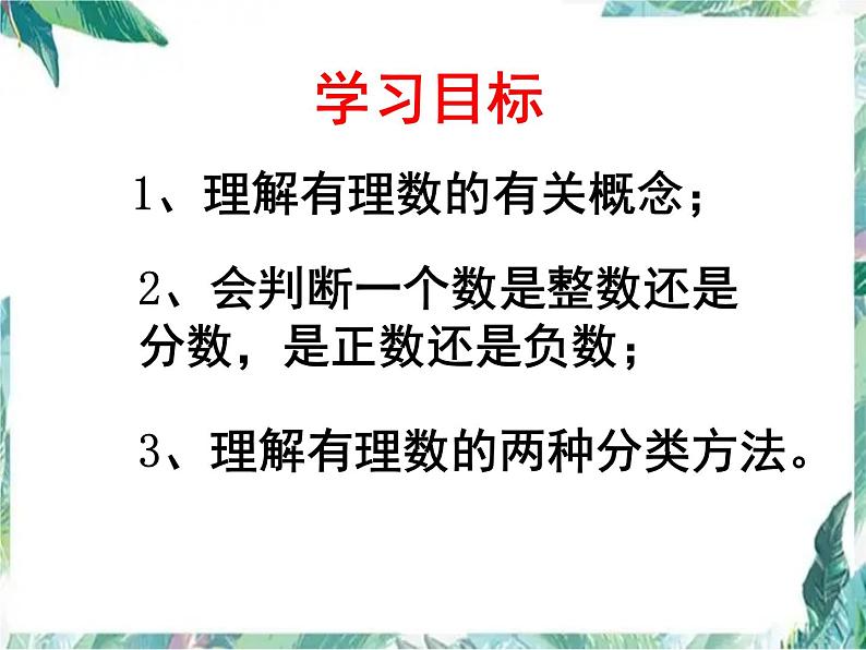 有理数 录课课件 人教版七年级上册第4页