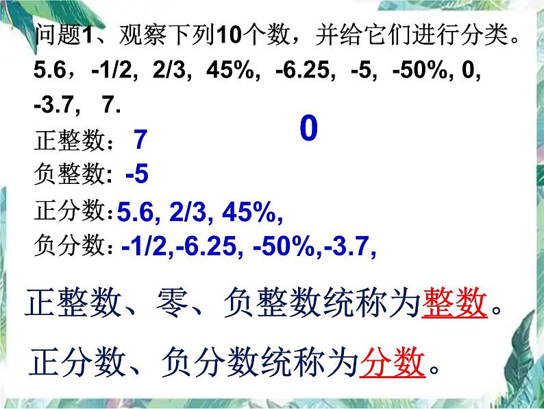 有理数 录课课件 人教版七年级上册第5页