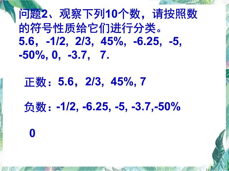 有理数 录课课件 人教版七年级上册第7页