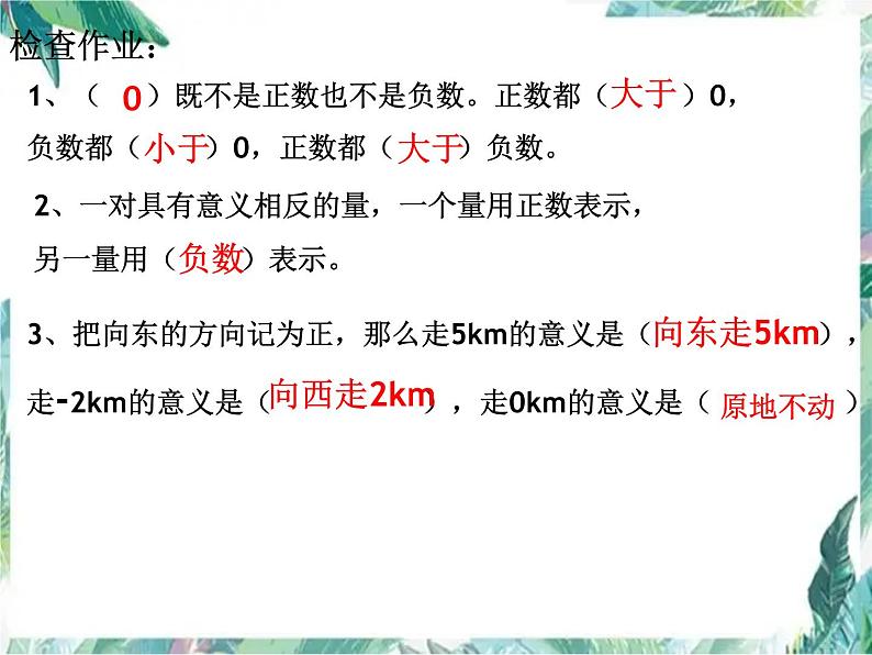 有理数 精品课件 人教版七年级上册第2页