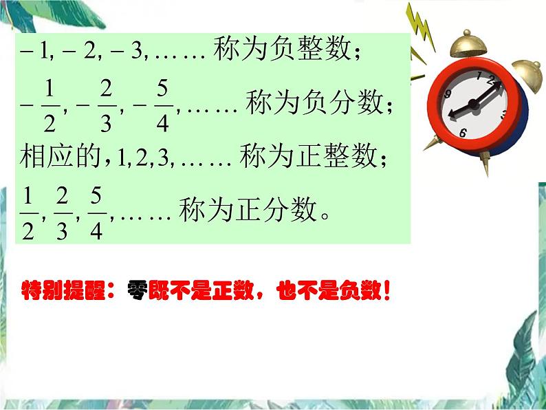 有理数 精品课件 人教版七年级上册第6页