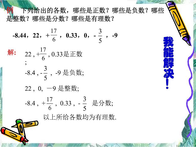 有理数 精品课件 人教版七年级上册第8页