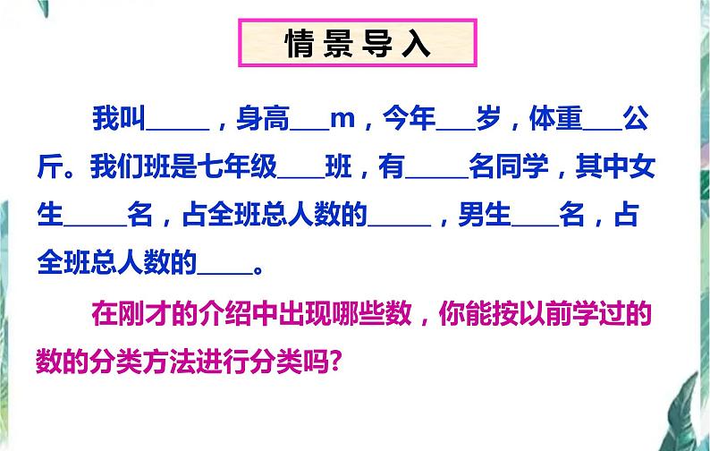 新人教版七（上）第一章有理数 1.1正数和负数 优质课件第2页