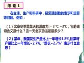新人教版七（上）第一章有理数 1.1正数和负数 优质课件