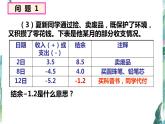 新人教版七（上）第一章有理数 1.1正数和负数 优质课件