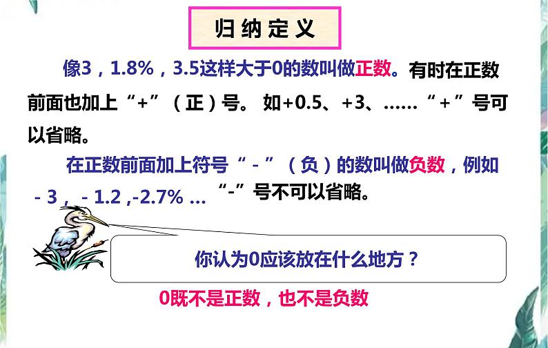 新人教版七（上）第一章有理数 1.1正数和负数 优质课件第6页