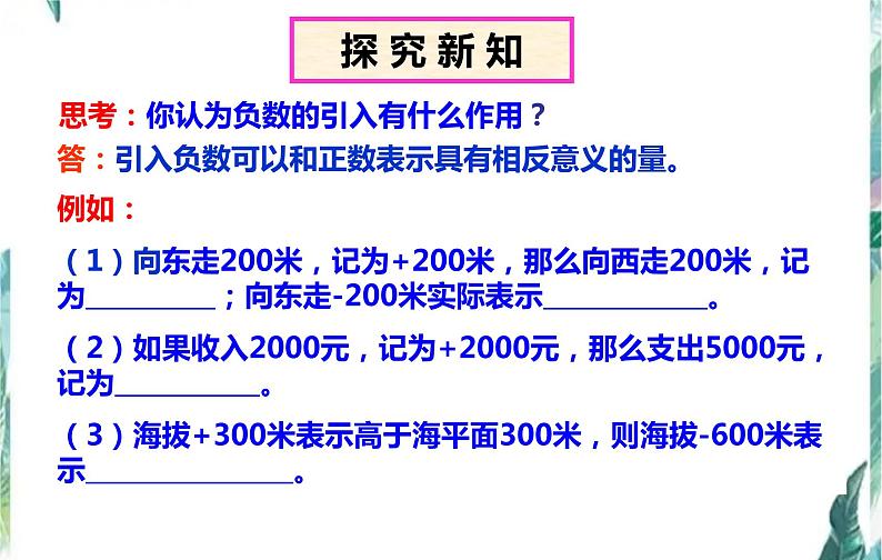 新人教版七（上）第一章有理数 1.1正数和负数 优质课件第7页