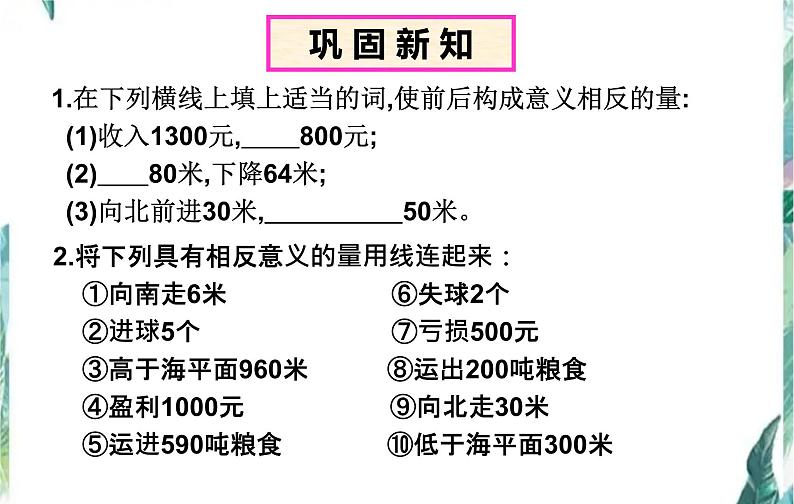 新人教版七（上）第一章有理数 1.1正数和负数 优质课件第8页