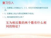 绝对值 优质课件 人教版七年级上册