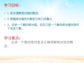 绝对值 优质课件 人教版七年级上册